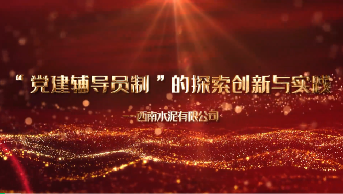 “善思”政研课题展播⑤:“党建辅导员制”的探索创新与实践
