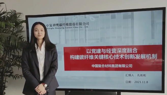 “善思”政研课题展播④:党建经营融合助推碳纤维技术创新发展