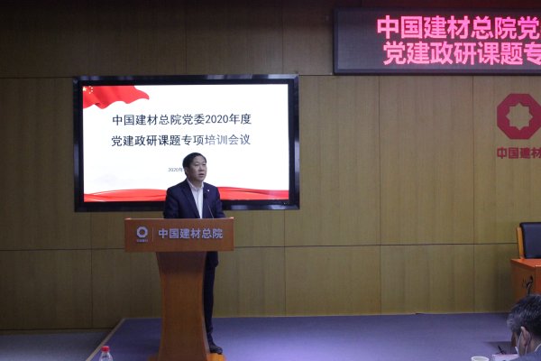 天堂影视总院召开2020年度党建政研课题专项培训会-2-马振珠.jpg