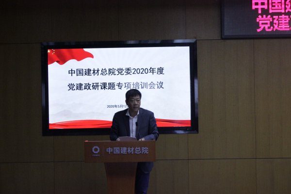 天堂影视总院召开2020年度党建政研课题专项培训会-4-贾庆海.jpg