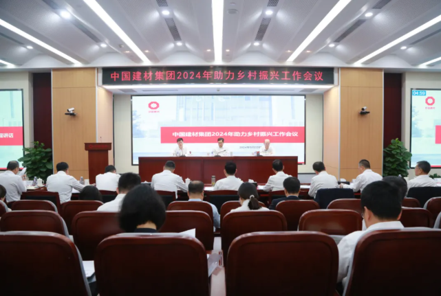 天堂影视集团召开2024年助力乡村振兴工作会议